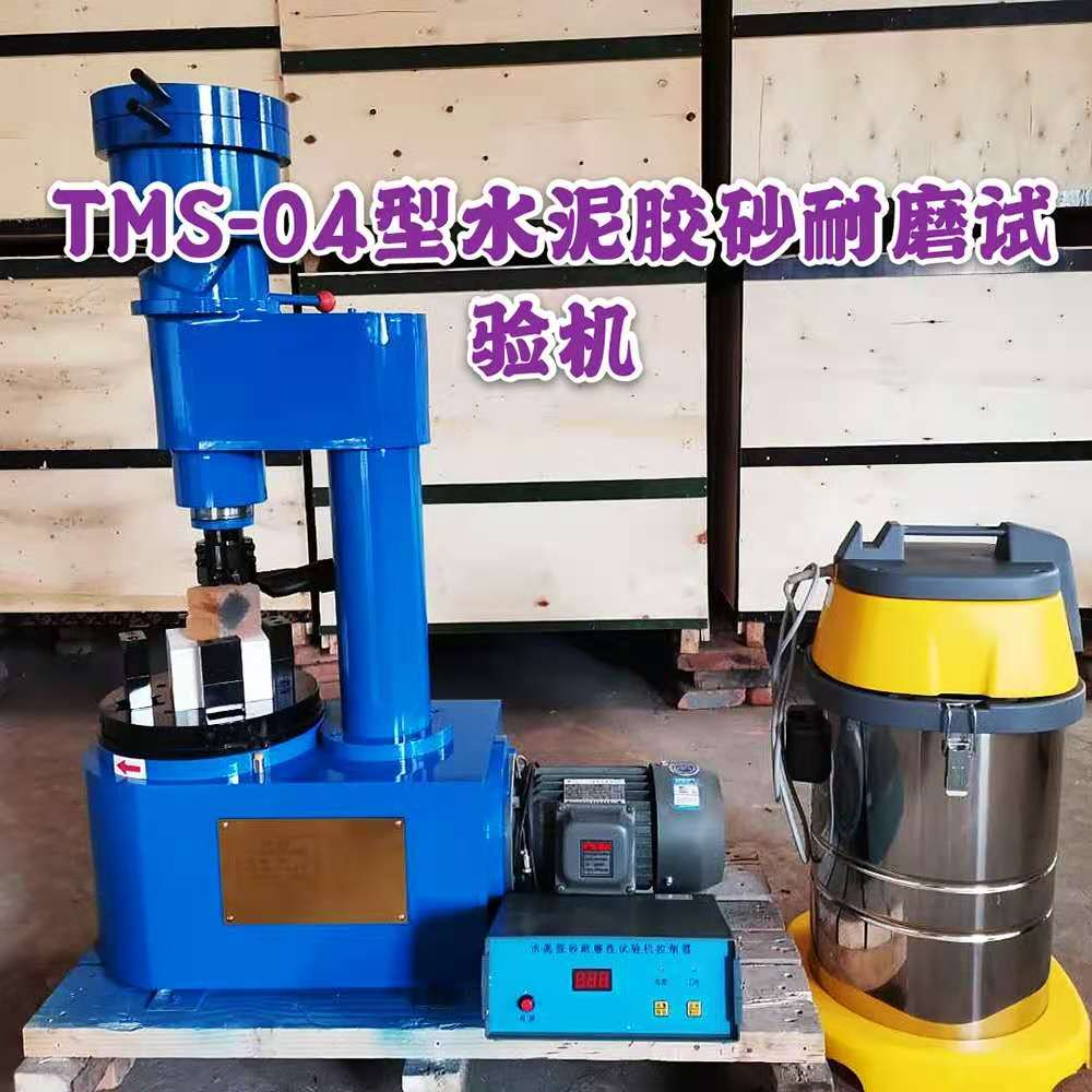 水泥膠砂耐磨試驗(yàn)機(jī)