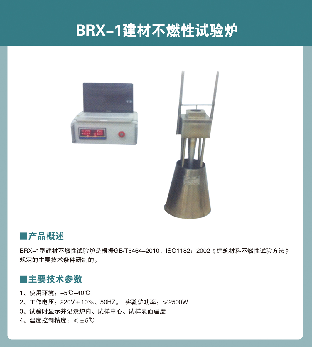 建筑材料不燃性試驗爐